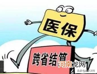 跨省异地就医怎么办理 异地医保怎么办理流程