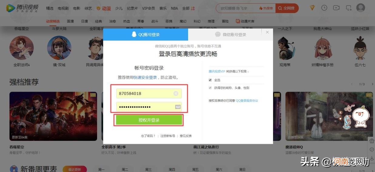 腾讯视频VIP如何取消续费 腾讯会员怎么取消