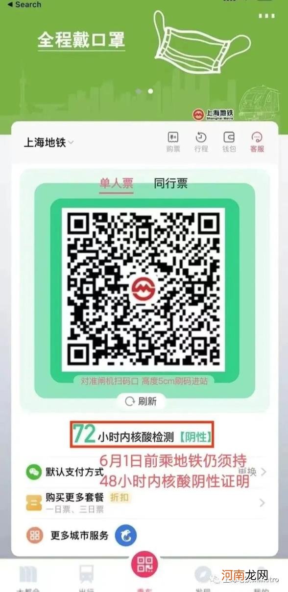 上海用什么app刷地铁 上海地铁怎么用手机刷