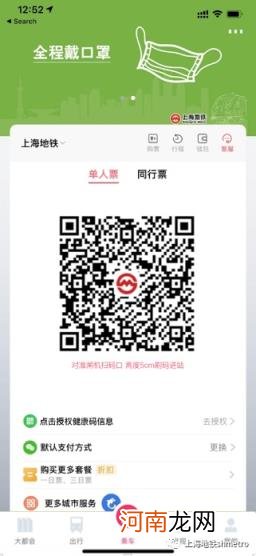 上海用什么app刷地铁 上海地铁怎么用手机刷