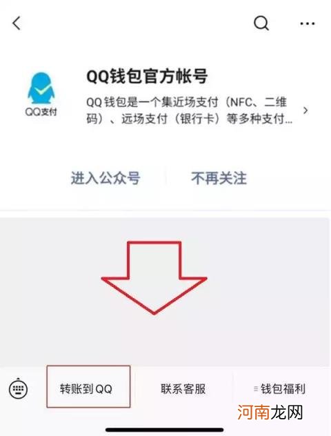 QQ的钱没有卡怎么转到微信 怎么把qq的钱转到微信