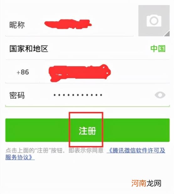 2022微信注册新号怎么注册 微信如何注册新账号