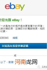 ebay开店详解 eBay开店步骤和注意事项解析？