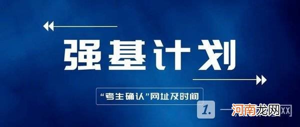 强基计划和高校专项计划的区别-强基计划和高校专项计划一样吗