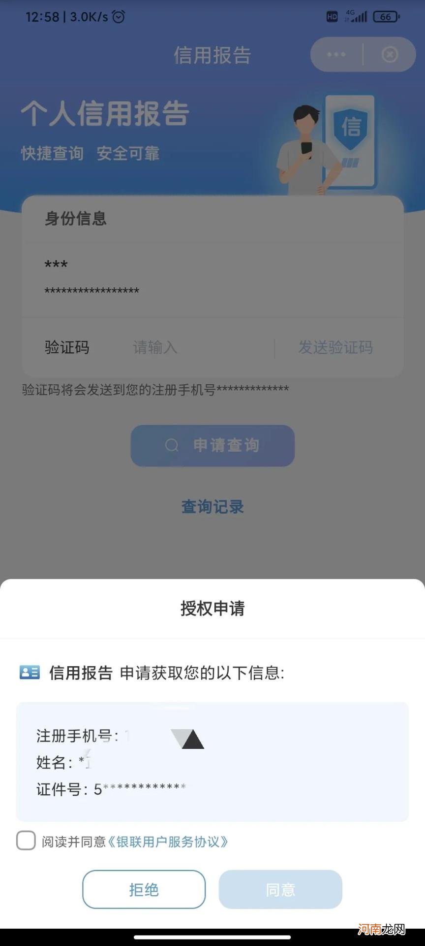 手机上可以查个人征信吗 手机怎样查个人征信？