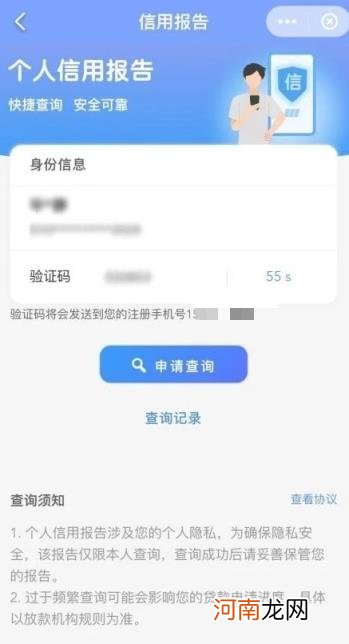 手机上可以查个人征信吗 手机怎样查个人征信？