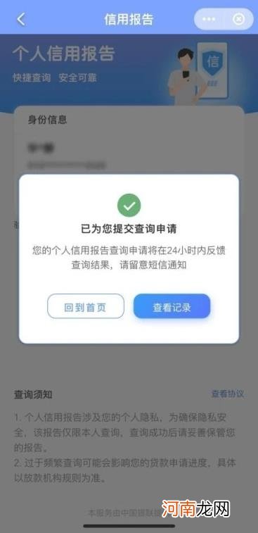 手机上可以查个人征信吗 手机怎样查个人征信？