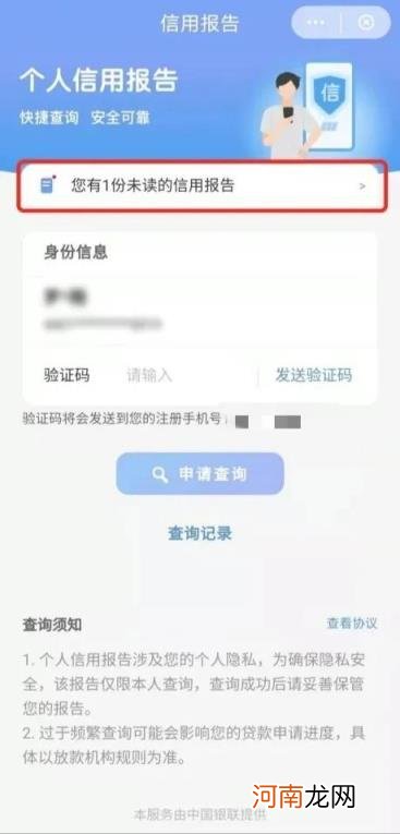 手机上可以查个人征信吗 手机怎样查个人征信？