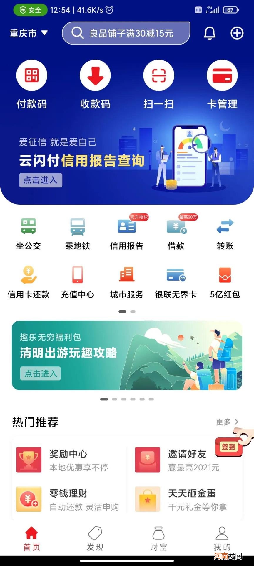 手机上可以查个人征信吗 手机怎样查个人征信？