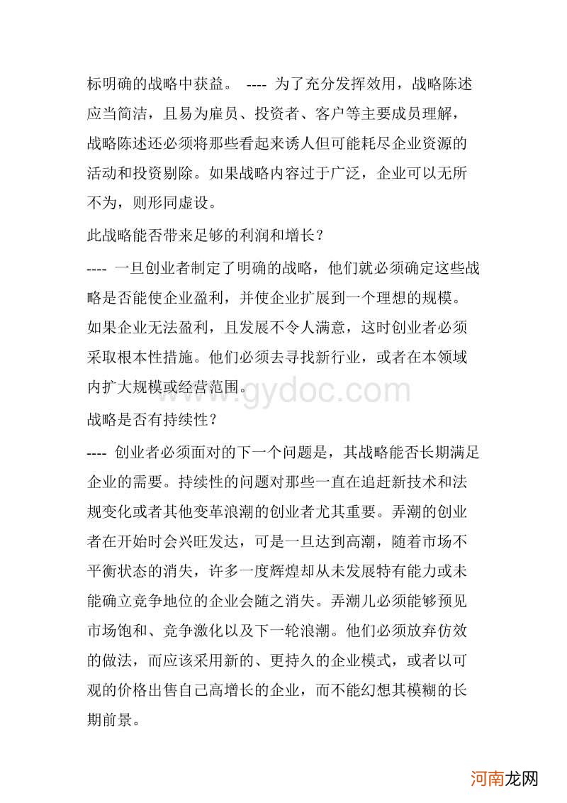 问创业者的问题 问创业者的问题有哪些