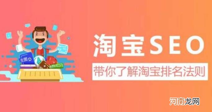 淘宝店铺seo排名优化的方法 淘宝seo新手怎么做好店铺排名？