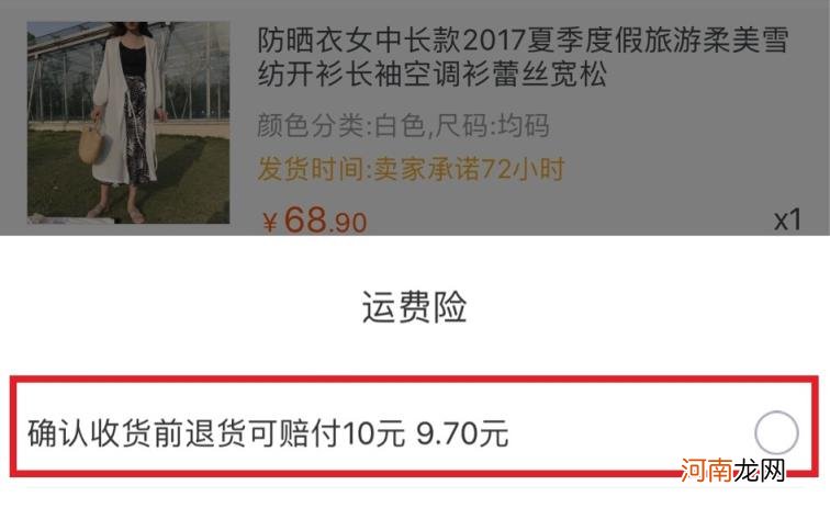 运费险赔付金额怎么算 怎么查看一个月的运费险？