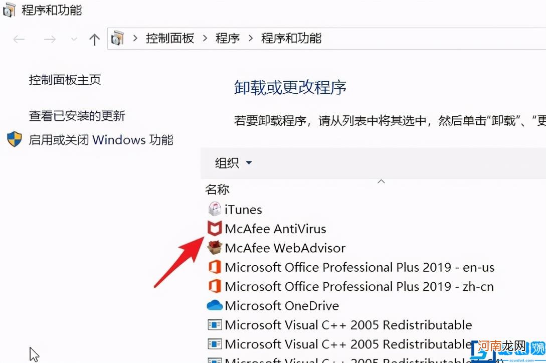 win10迈克菲完全删除程序 迈克菲怎么卸载不了