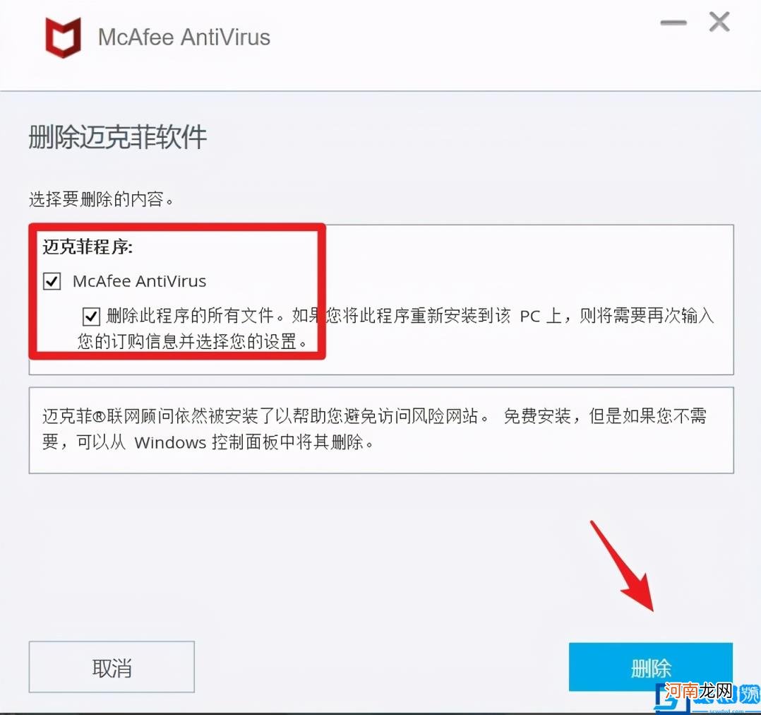 win10迈克菲完全删除程序 迈克菲怎么卸载不了