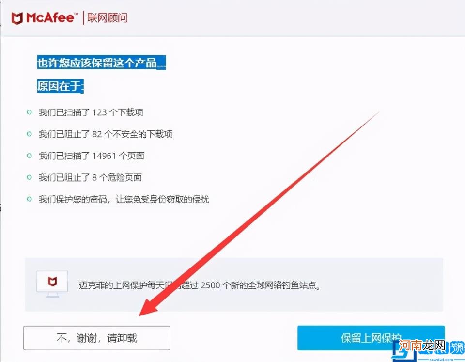 win10迈克菲完全删除程序 迈克菲怎么卸载不了