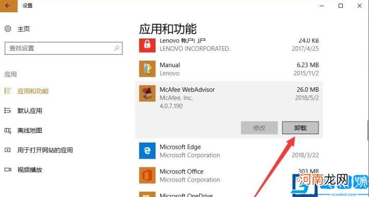 win10迈克菲完全删除程序 迈克菲怎么卸载不了