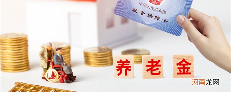 养老金计算公式 养老金计算公式是什么