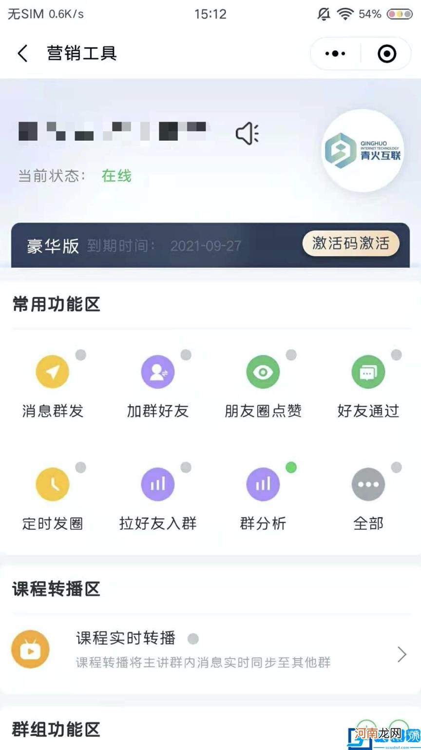 微信群发消息怎么发 教你如何群发超过200人