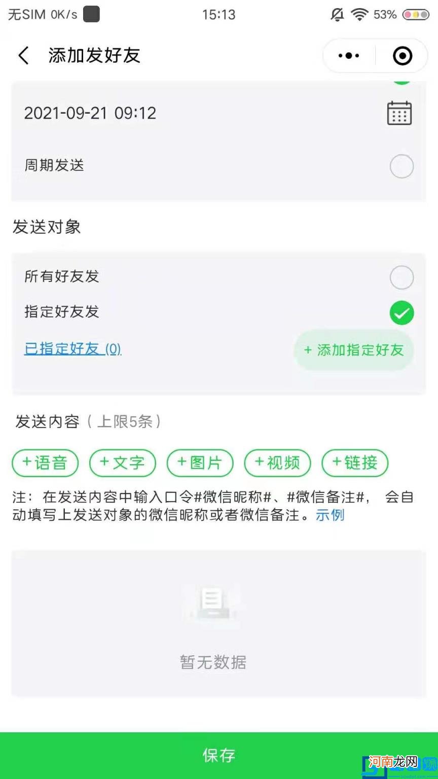 微信群发消息怎么发 教你如何群发超过200人