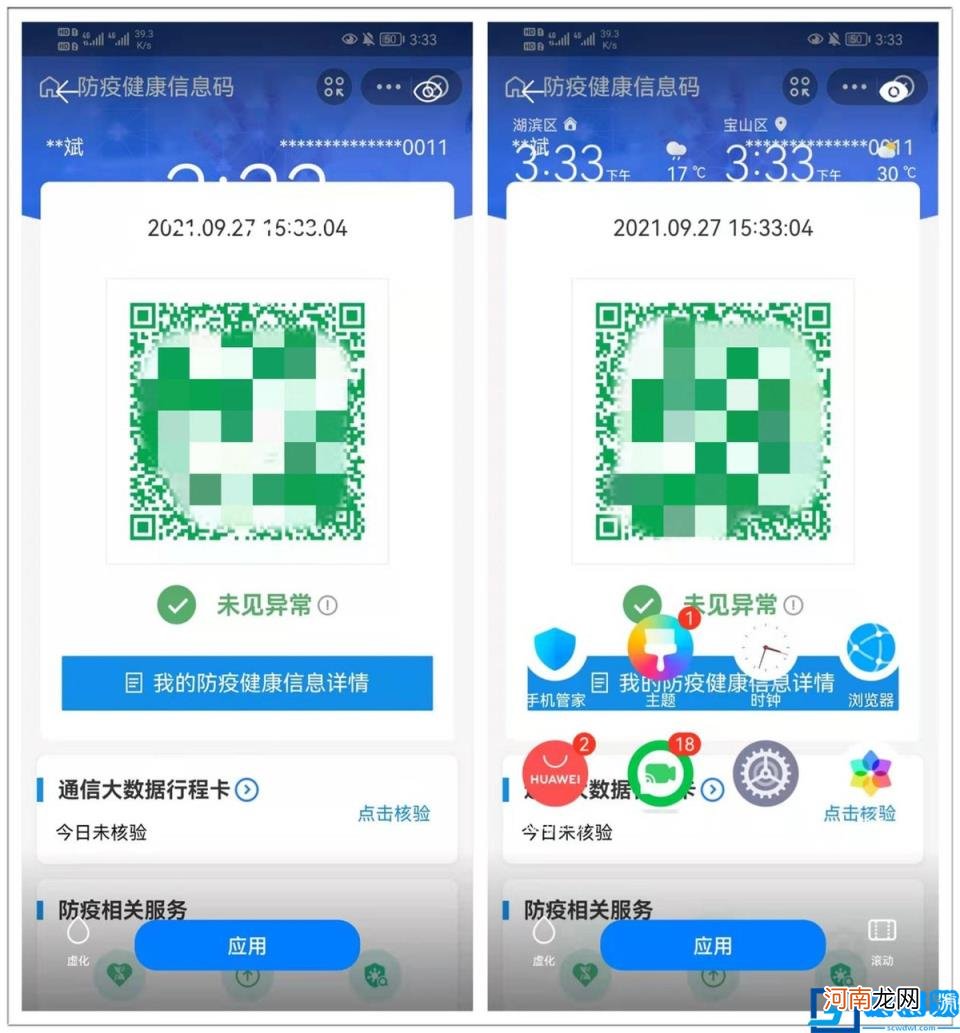 4个快速出示注册过的健康码方法 健康码在微信哪里打开