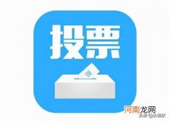 免费微信投票系统操作 微信免费投票器最新版