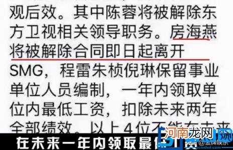 上海主持人被开除名单 上海主持人被开除集体事件名单一览表