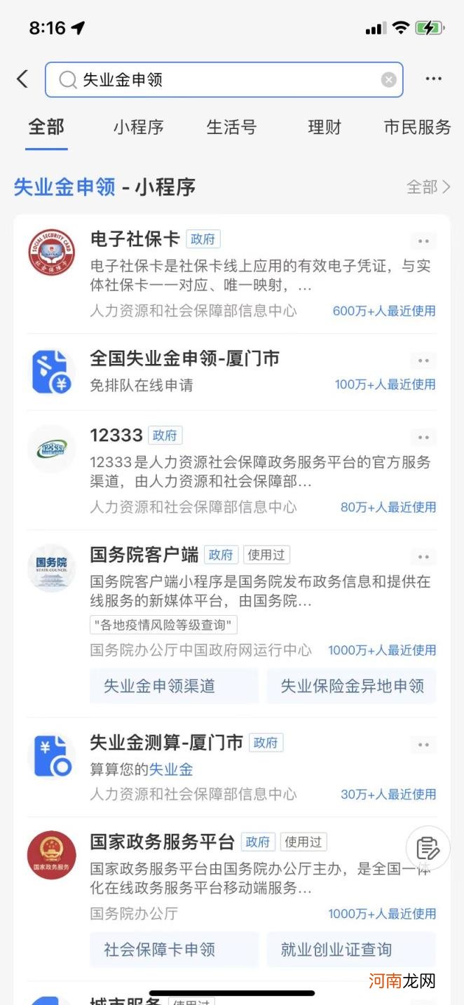 失业补助金在手机上怎么申请领取 失业金在哪里领取