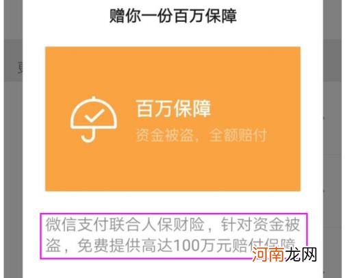 微信零钱通安全么 微信里的零钱通是什么意思