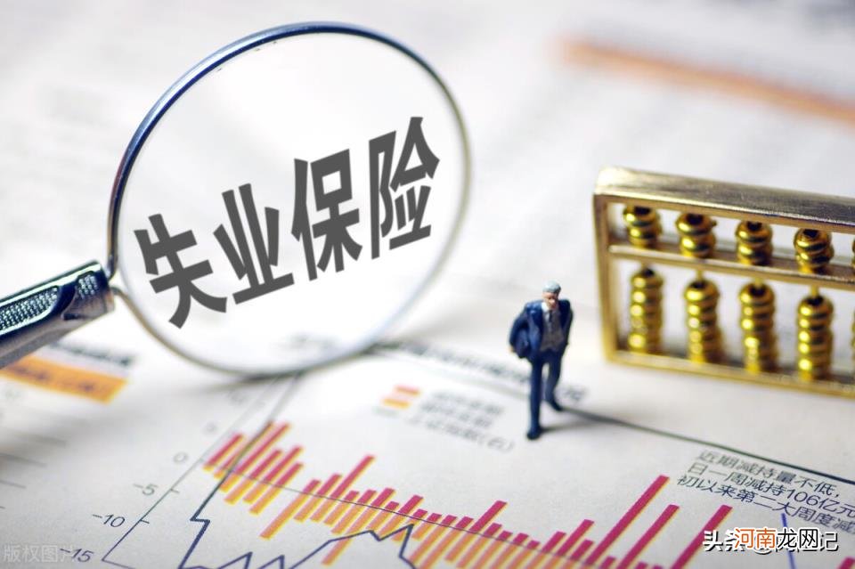 失业保险金能领几个月 失业补助金多少钱