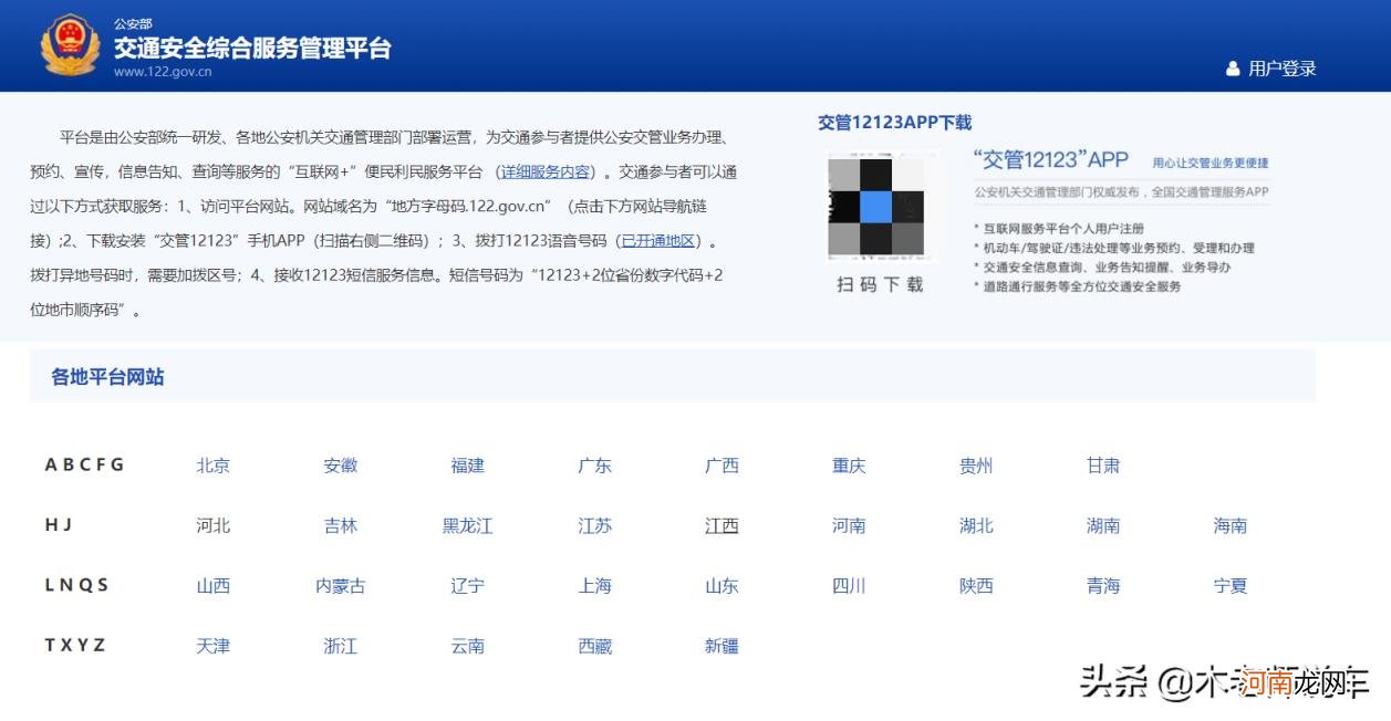 非车主怎么查违章查询 怎样查询车辆违章