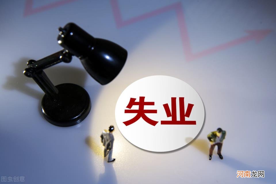 为什么最好不要领失业金 领了失业金还可以交社保吗