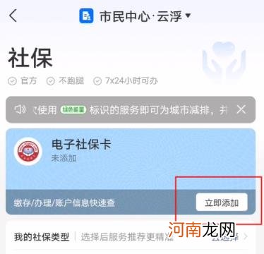 在手机上怎样办理电子社保卡 电子社保卡怎么办理