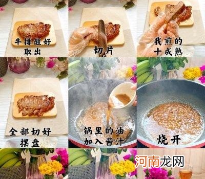 做黑椒牛排的方法步骤推荐 黑椒牛排的做法大全