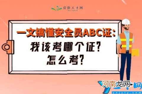 自己报考安全员证条件 个人怎么考安全员c证