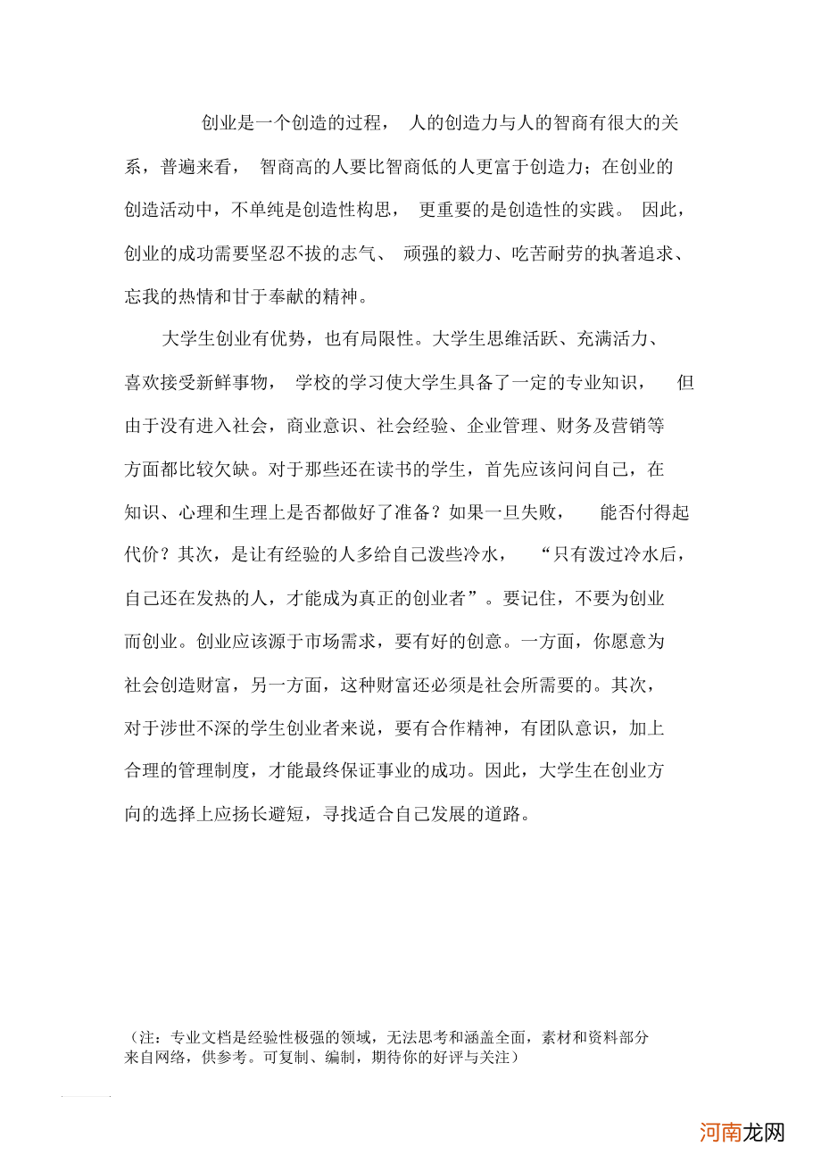 自主创业扶持总结 鼓励自主创业的措施