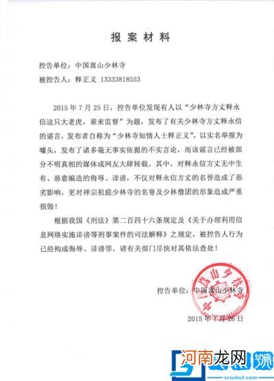 释小龙和释永信是什么关系释永信师傅是谁 释永信和释小龙是一个辈分吗