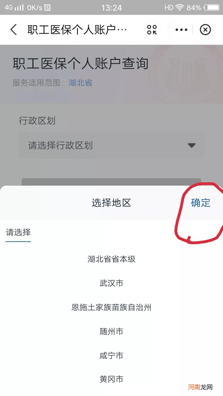 在手机上怎么查医保交没交,怎么查自己有没有医保？