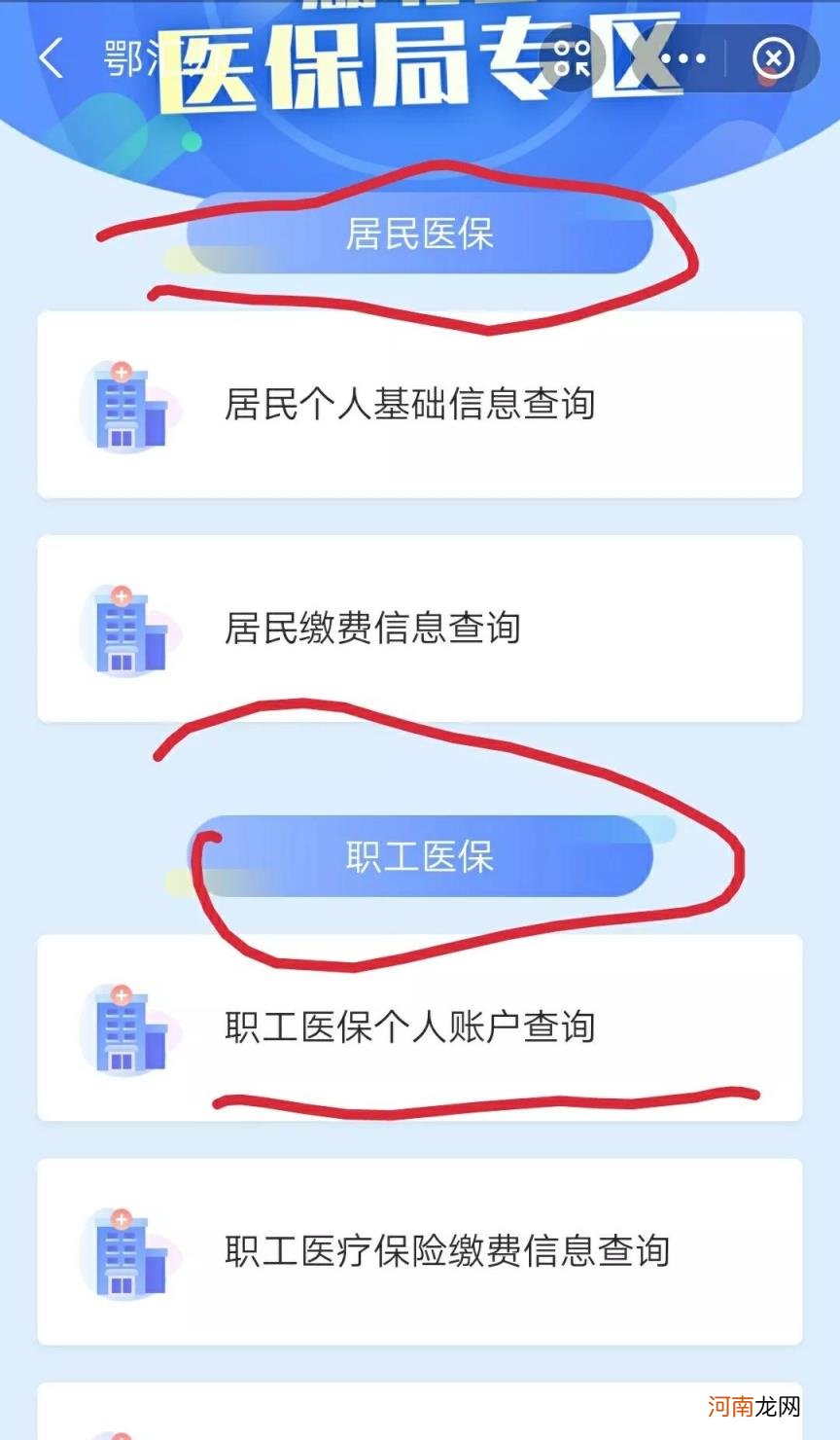 在手机上怎么查医保交没交,怎么查自己有没有医保？