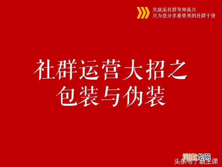 引流技巧有哪些,社群引流的10个必备技能？