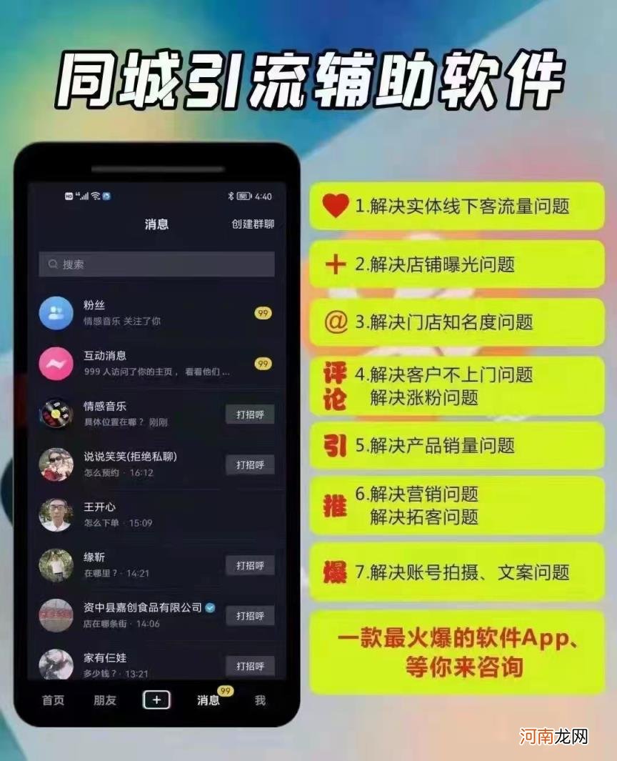 附近人引流用什么软件好,附近人引流用什么软件好有哪些核心功能？