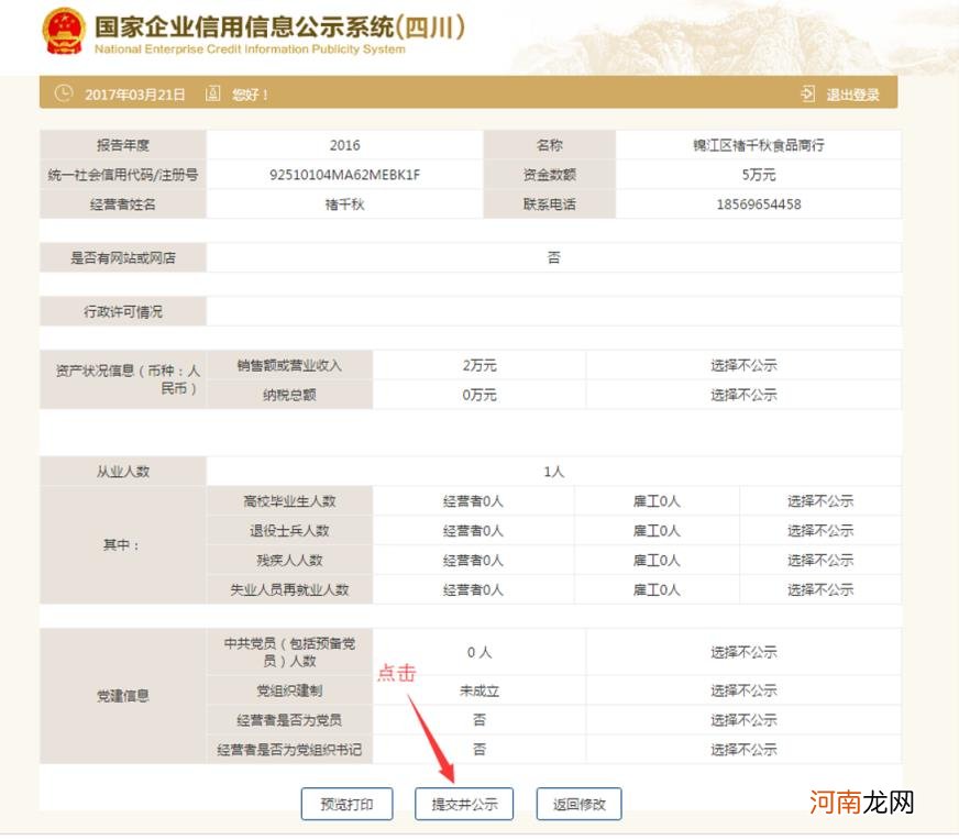 网上怎么自己审核营业执照,网上自己审核营业执照操作流程？