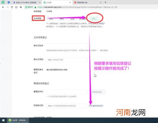 微信如何申请公众号,微信申请公众号创建流程？