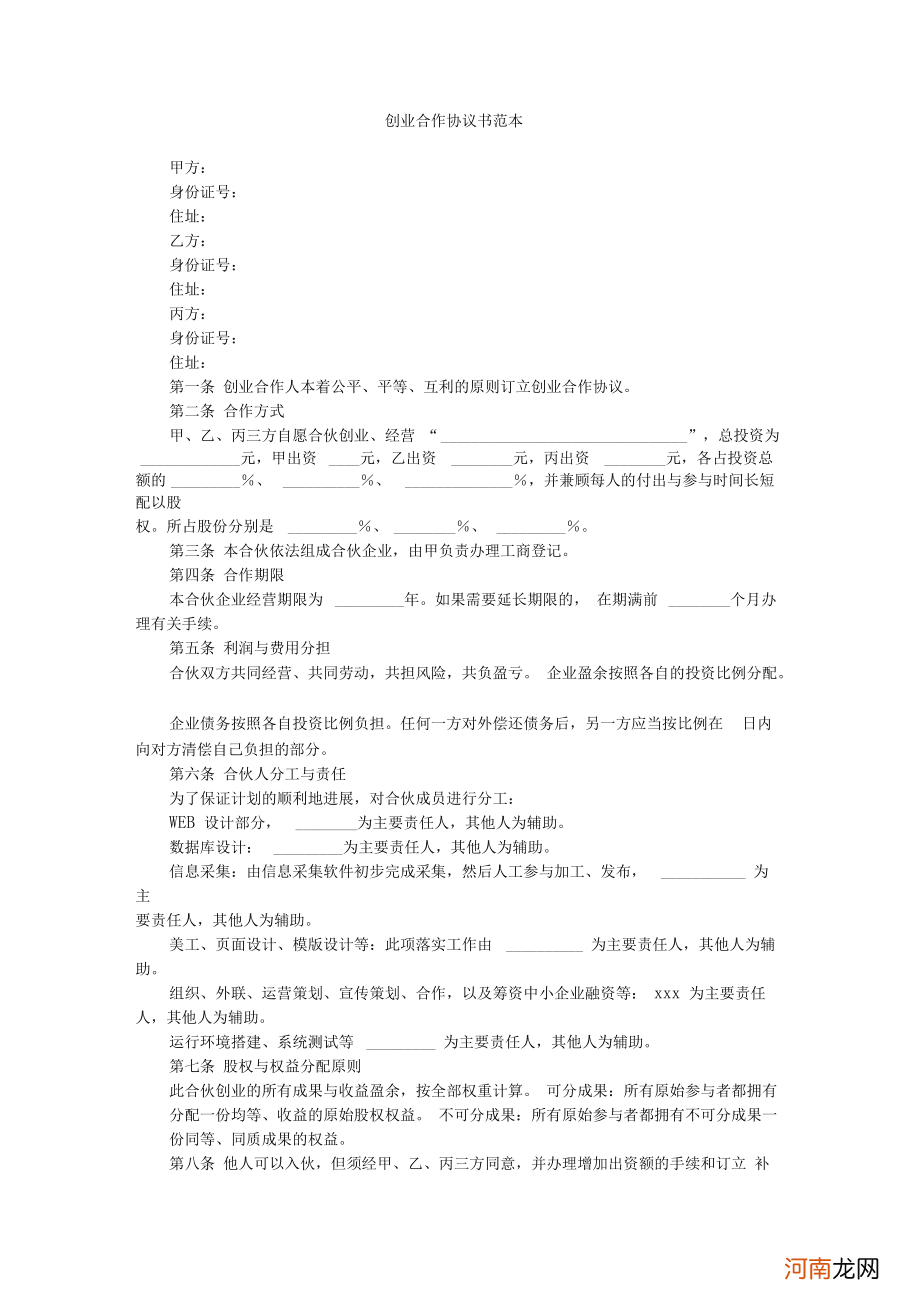 政府扶持个人创业合同 政府扶持个人创业合同模板