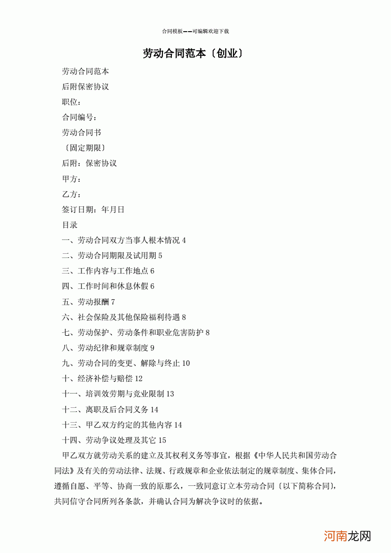 政府扶持个人创业合同 政府扶持个人创业合同模板