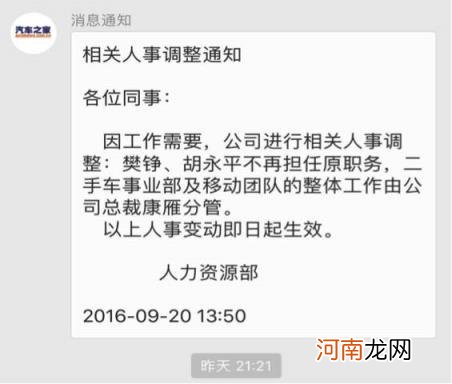 韩路为什么退出汽车之家 汽车之家的胡永平被扒怎么了