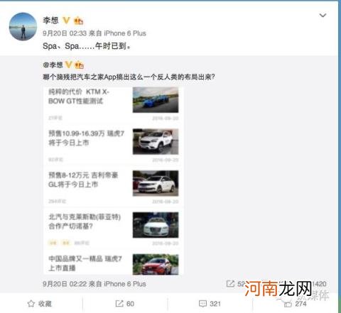韩路为什么退出汽车之家 汽车之家的胡永平被扒怎么了