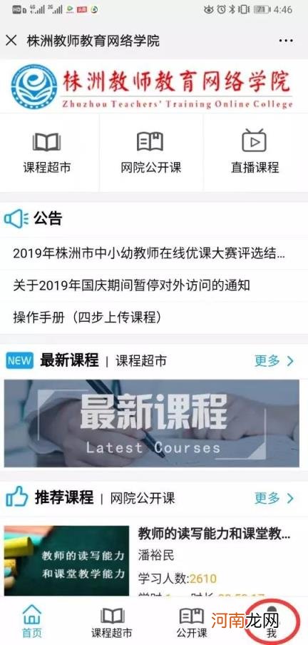 株洲教师教育网络学院官网 株洲教师教育网络学院登录