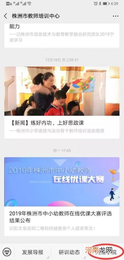 株洲教师教育网络学院官网 株洲教师教育网络学院登录