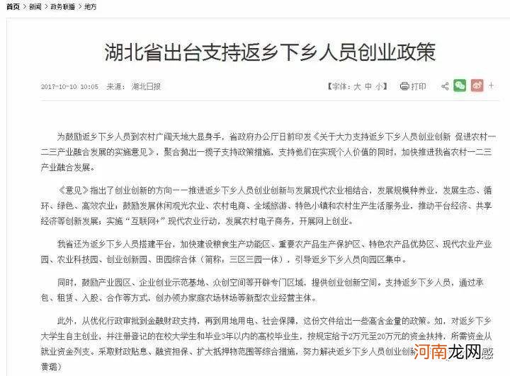 下乡返乡创业扶持政策 下乡返乡创业扶持政策解读