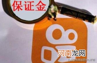 快手小店保证金是多少 快手我交了1000但只退了500